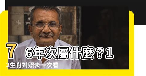 49年次屬什麼|12生肖對照表最完整版本！告訴你生肖紀年：出生年份。